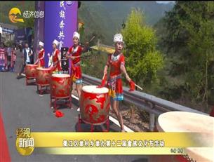 衢江区举村乡举办第十二届畲族文化节活动